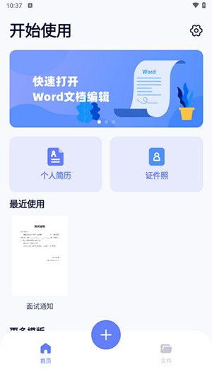 Word�༭document ��׿�� ���ذ�װ�̳�
