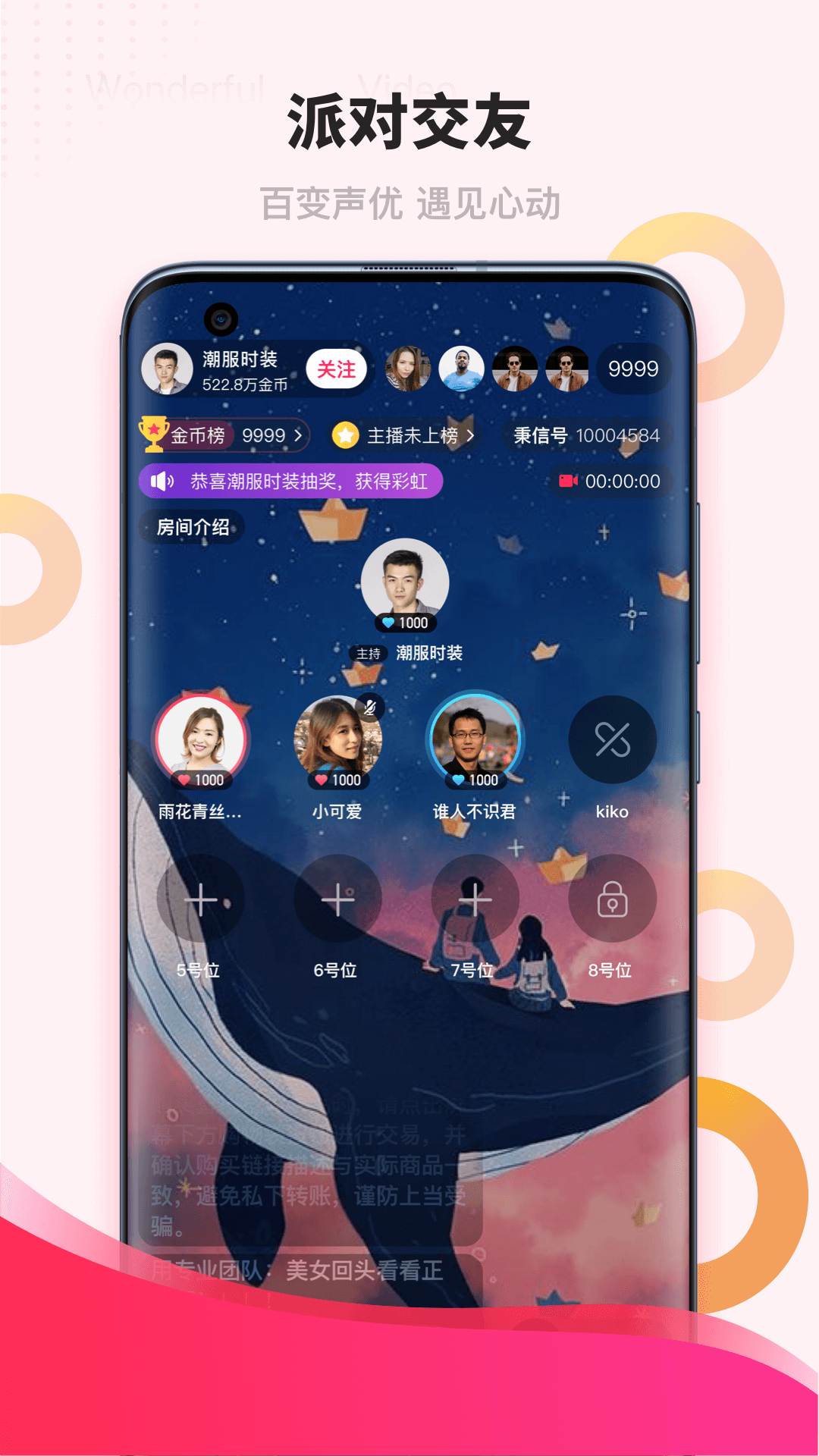 潮话 安卓版 界面截图