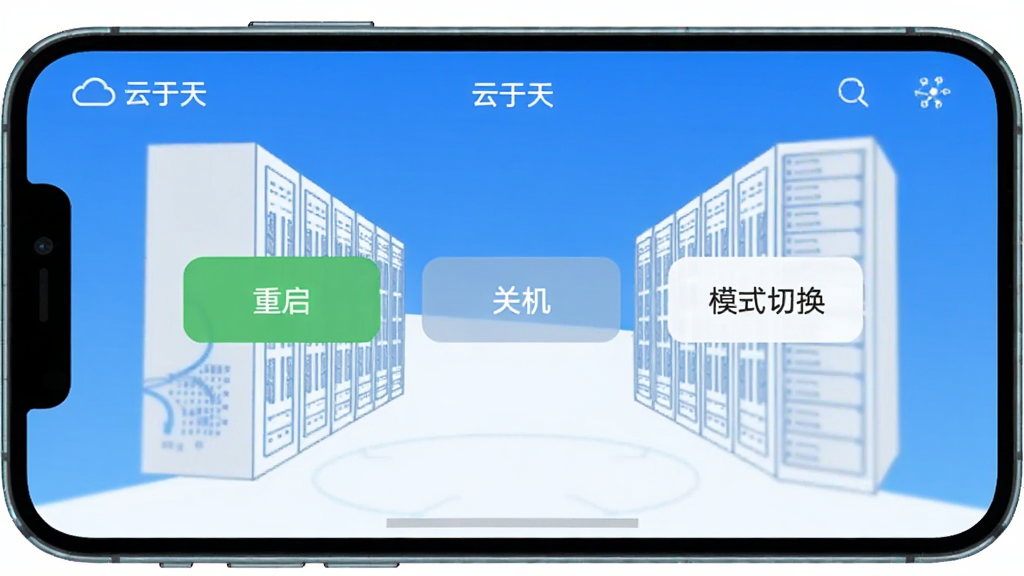 ������һ���ֻ�������ʾ�������족APP��Զ�̿��ƽ��棬��Ļ���м������ⰴť�ֱ��ע�����������ػ�����ģʽ�л����������Ǽ�Լ�Ļ����豸����ͼ������ɫ�����ף����Ƽ��б�ƽ����ϸ�����������ʸɾ����޶���Ԫ��