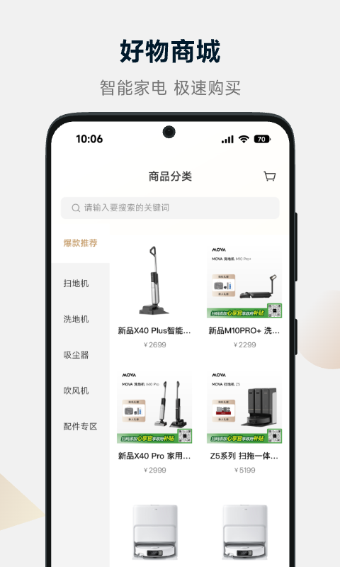 MOVAhome-���ܼҾӿ��ƽ�ͼ2