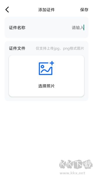����֤���������� ��׿�� �û�����