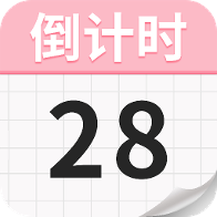 ����ʱ������Day-����������v1.8.4 ��׿��