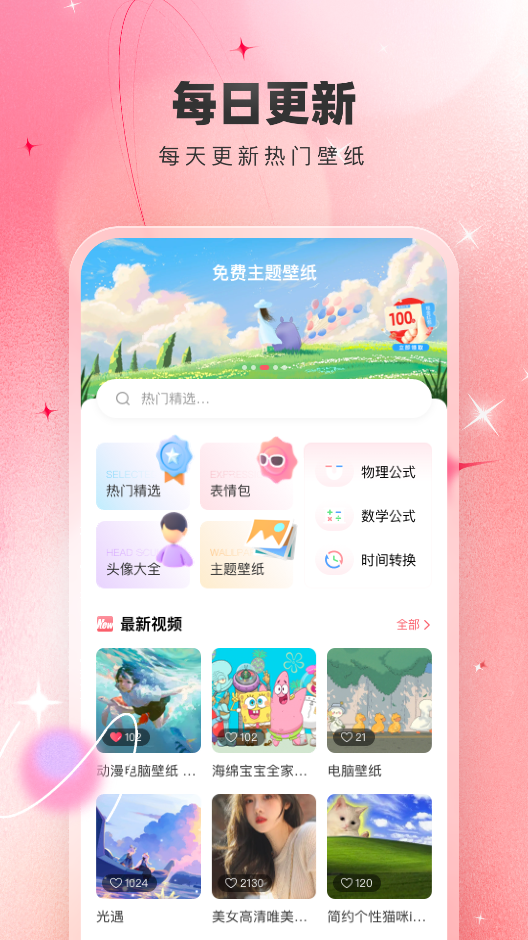 免费主题壁纸大全-海量高清壁纸截图0