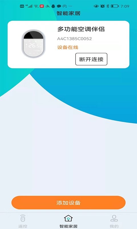 欧酷星智控 安卓版 安全设置