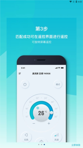 欧酷星智控 安卓版 使用界面