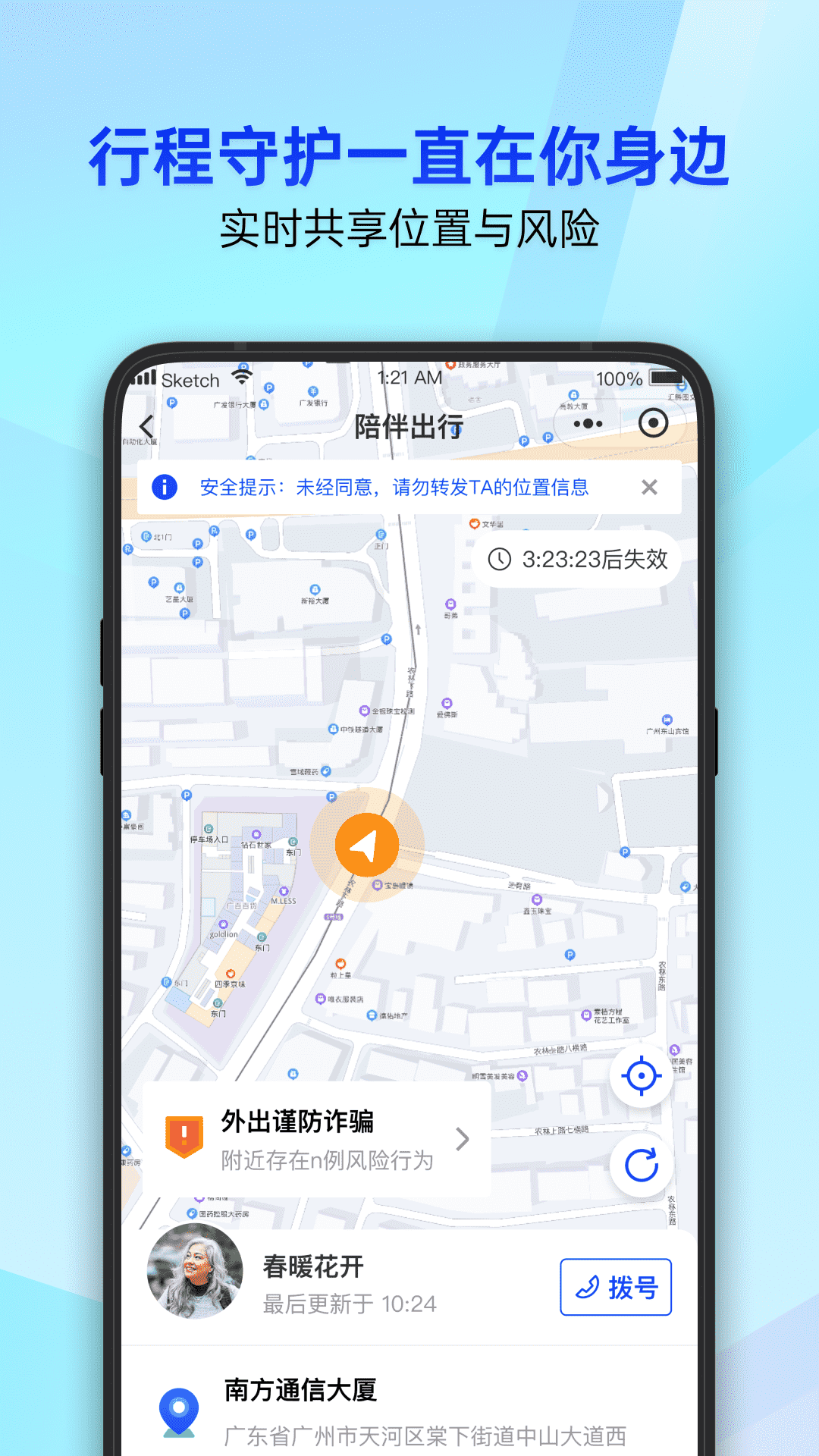 定位手机查找管家 安卓版 界面截图