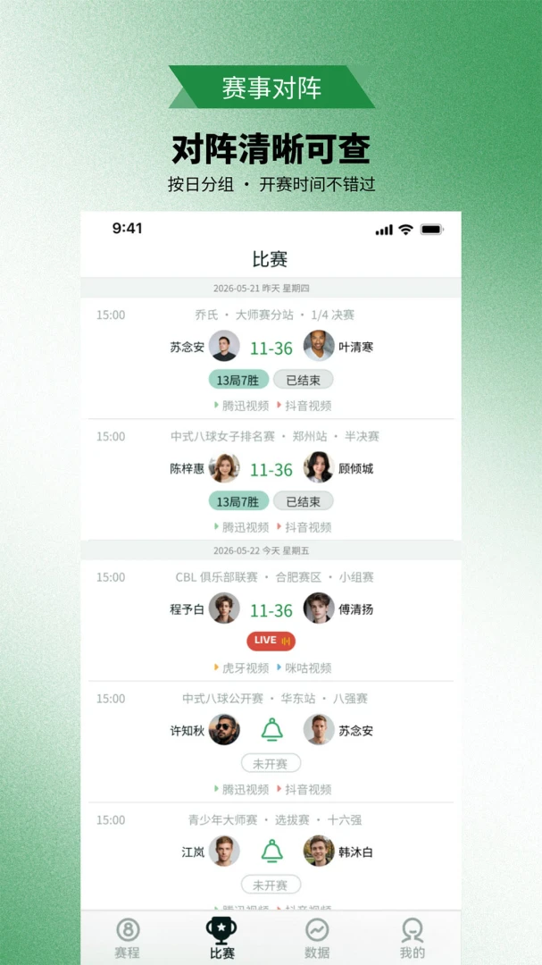 89台球-掌上打球助手截图2