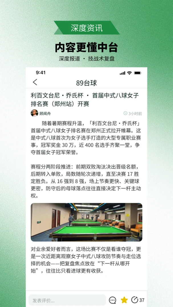 89台球-掌上打球助手截图3