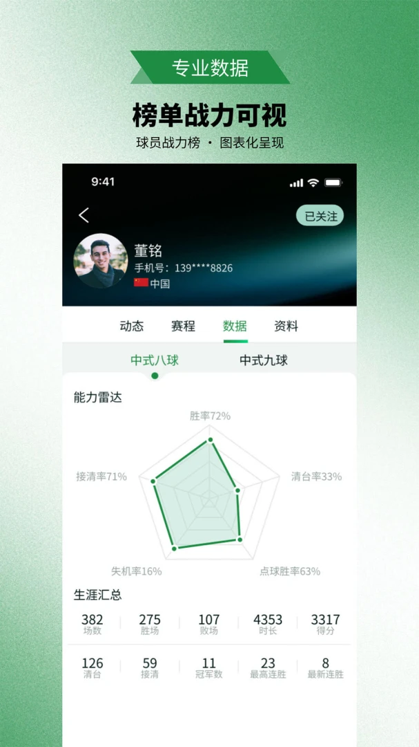89台球-掌上打球助手截图4