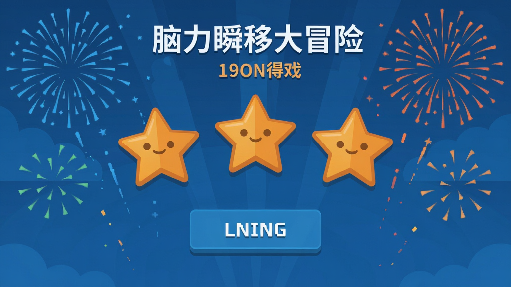 ����˲�ƴ�ð�� ��Ϸʤ��������� ��ʾ�������Ǻ͵÷� �������̻�����Ч�� �м��м�����ť ��ƽ����Ʒ�� ��ɫ�ͳ�ɫΪ��ɫ�� ���ʸɾ� �޶���Ԫ��