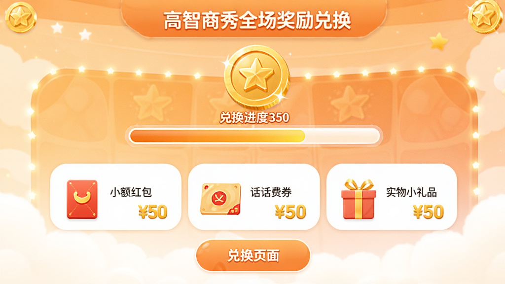 ��������ȫ�������һ�ҳ��չʾ�����������ǽ��ͼ��Ͷһ����������·��г��ɶһ���С����������ȯ��ʵ��С��Ʒ��ÿ��ѡ���Ա߱�ע������������������ɫ��ů��ɫ�Ͱ�ɫΪ����������ˬ����ťԲ�󣬷�����У����ʸɾ�������Ԫ��