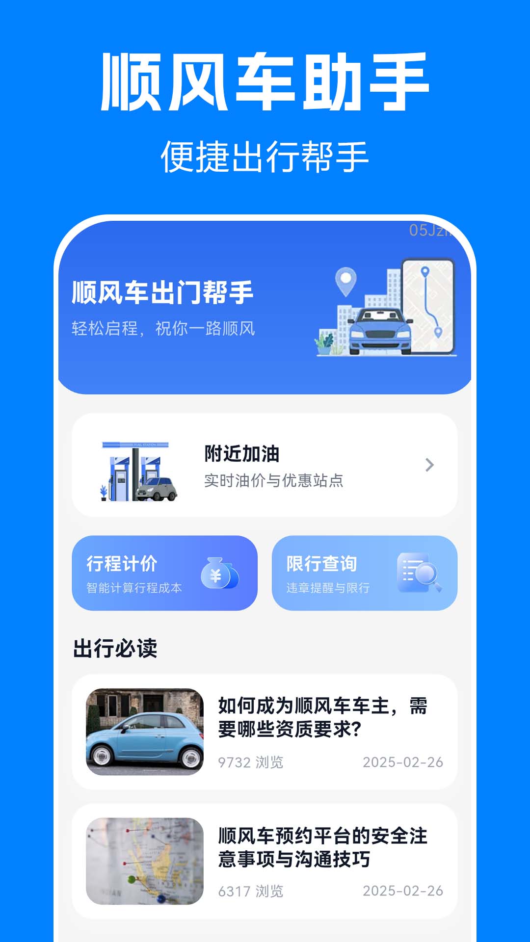 ˳�糵��ʻ���а��� ��׿�� �����ͼ