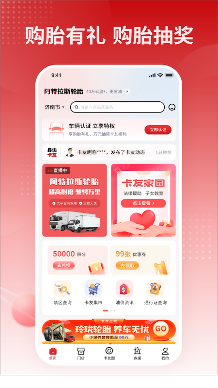 卡友之家-卡车司机交流互助平台截图0