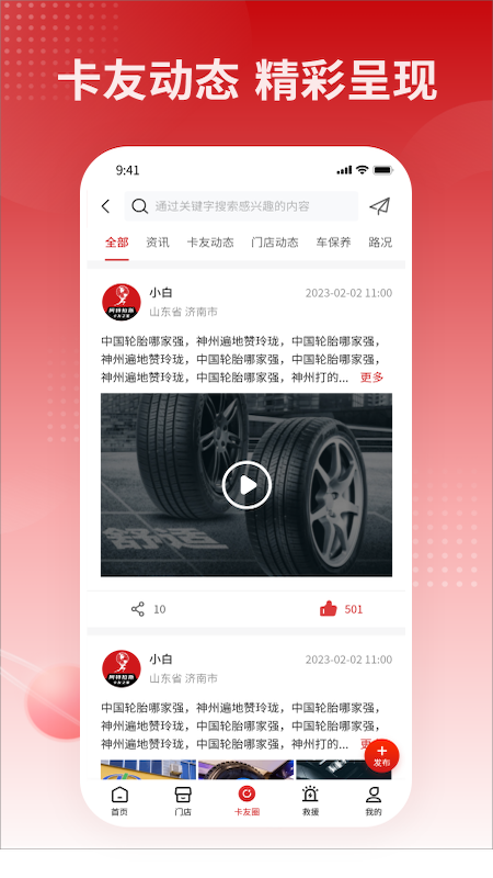 卡友之家-卡车司机交流互助平台截图2