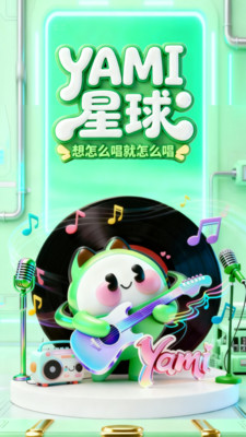 Yami星球 安卓版 安装教程