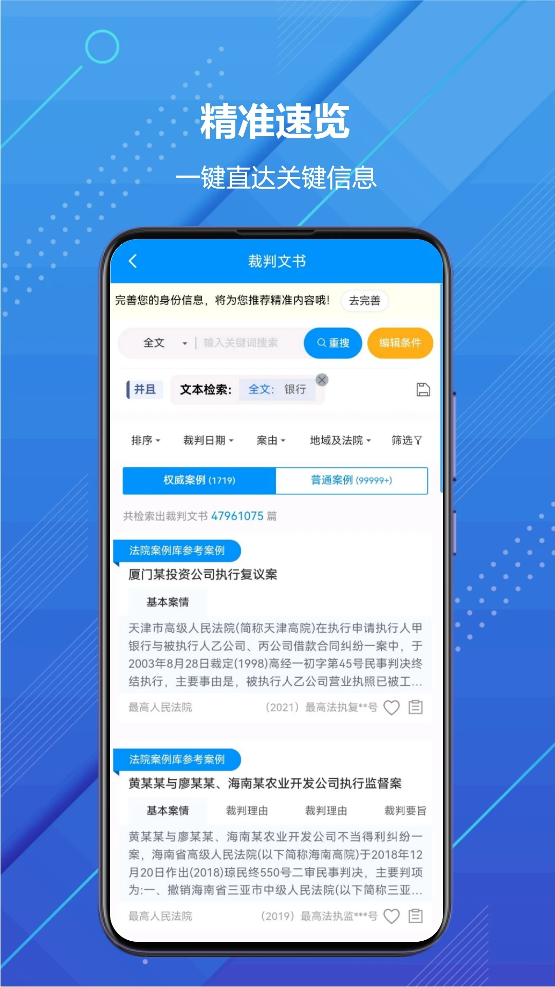 把手案例-法律案例查询工具截图1