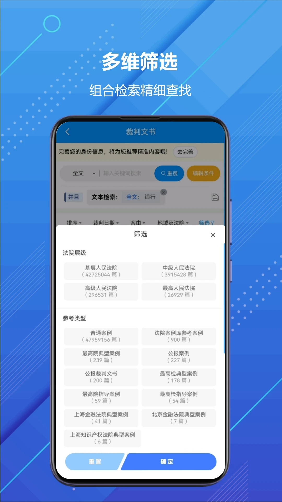 把手案例-法律案例查询工具截图3