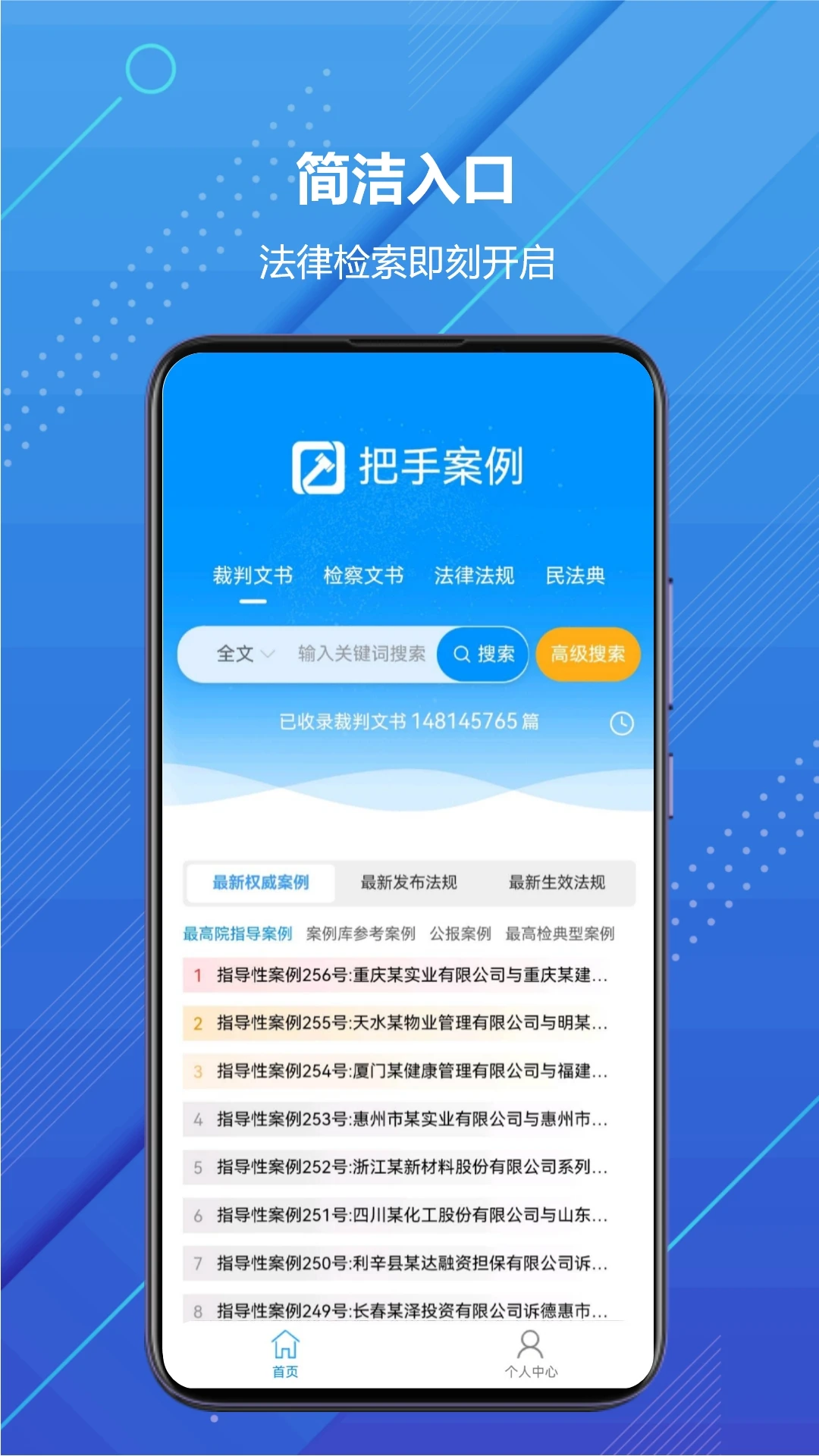 把手案例-法律案例查询工具截图0
