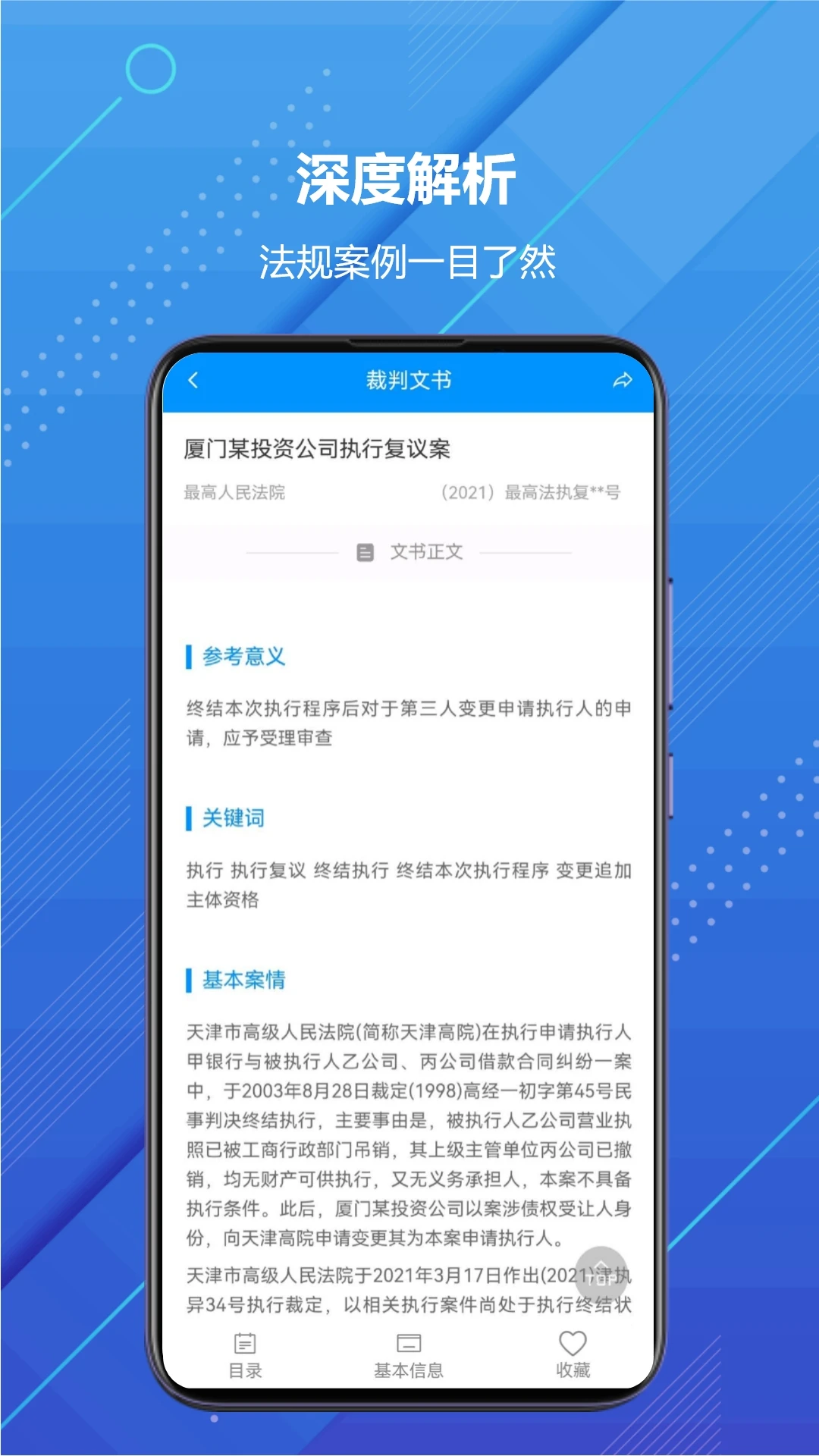 把手案例-法律案例查询工具截图2