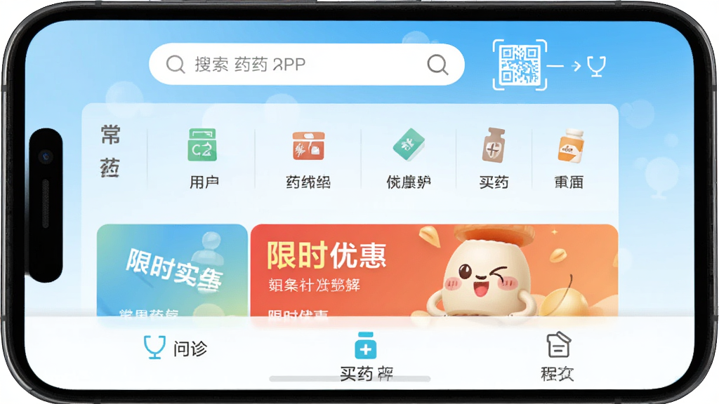 �ֻ���Ļ������չʾ��ҩʦAPP����ҳ���棬�������������ɨ����ڣ��м��ǳ���ҩƷ����ͼ�����ʱ�Żݺ�����ײ��������ҩ�����������ȵ������������Ǹɾ���ǳ��ɫ���䣬�������ִ���࣬���������޶���Ԫ��