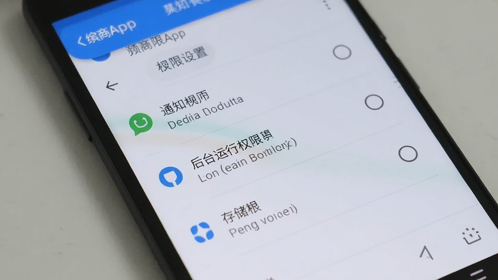 �ֻ���Ļ��ʾ����App��Ȩ������ҳ�棬���Կ���֪ͨȨ�ޡ���̨����Ȩ�ޡ��洢Ȩ�޵�ѡ������࣬��׿ϵͳ��񣬻����������ɾ��޶���Ԫ��