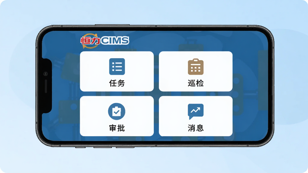 ����CIMS ����������չʾ���ֻ���Ļ���У�����Ϊ����ǳ��ɫ���䣬��Ļ����ʾ����CIMS��Logo����Ҫ����ͼ�꣬��������Ѳ�졢��������Ϣ�ĸ�ģ�飬ͼ�����ƽ�������岼�ָɾ���ˬ�����������޶���Ԫ��
