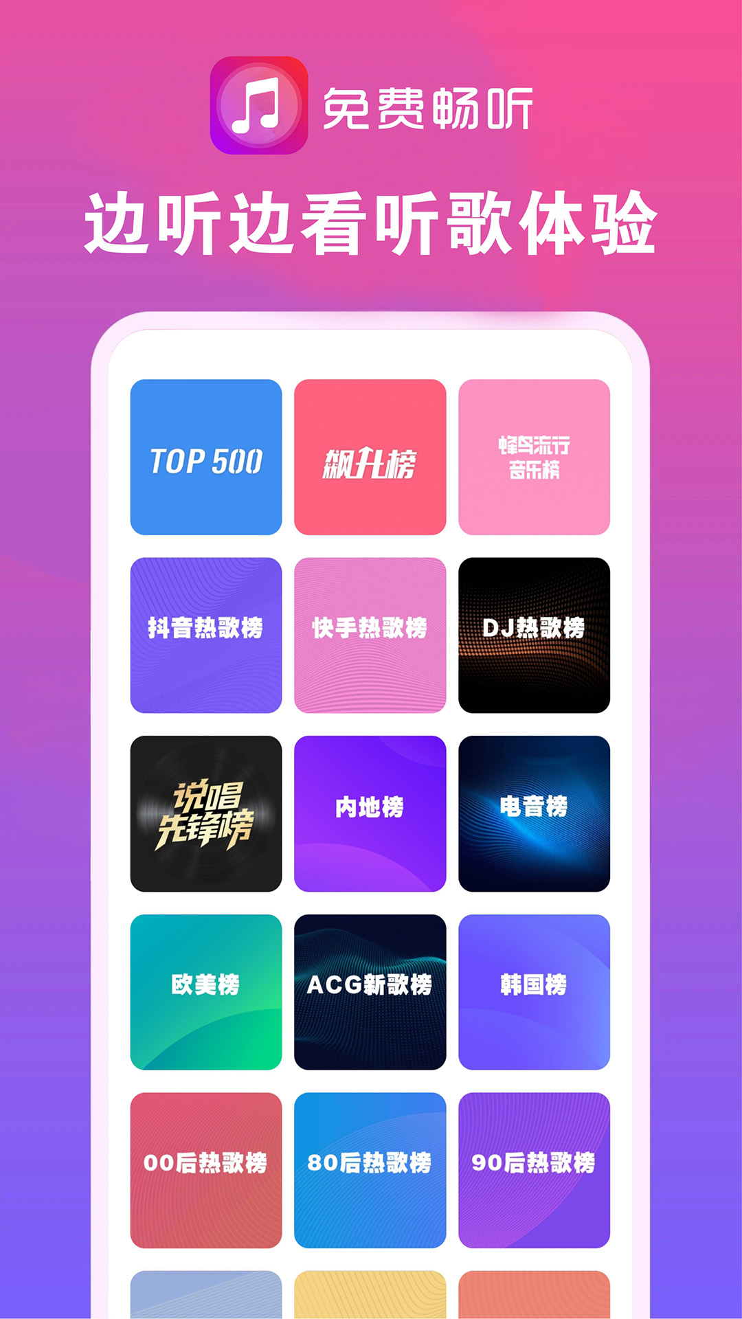 音乐大全免费听 安卓版 界面截图