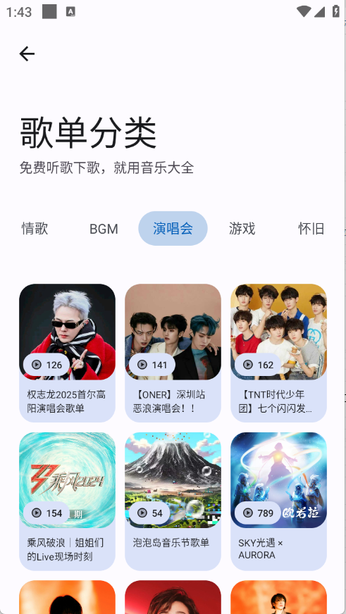 音乐大全免费听 安卓版 下载安装教程