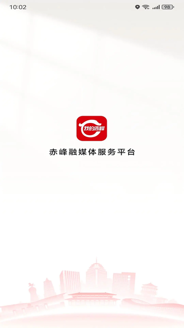 我的赤峰 安卓版 新闻资讯 界面截图