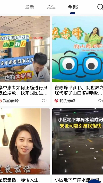 我的赤峰 安卓版 下载 安装教程