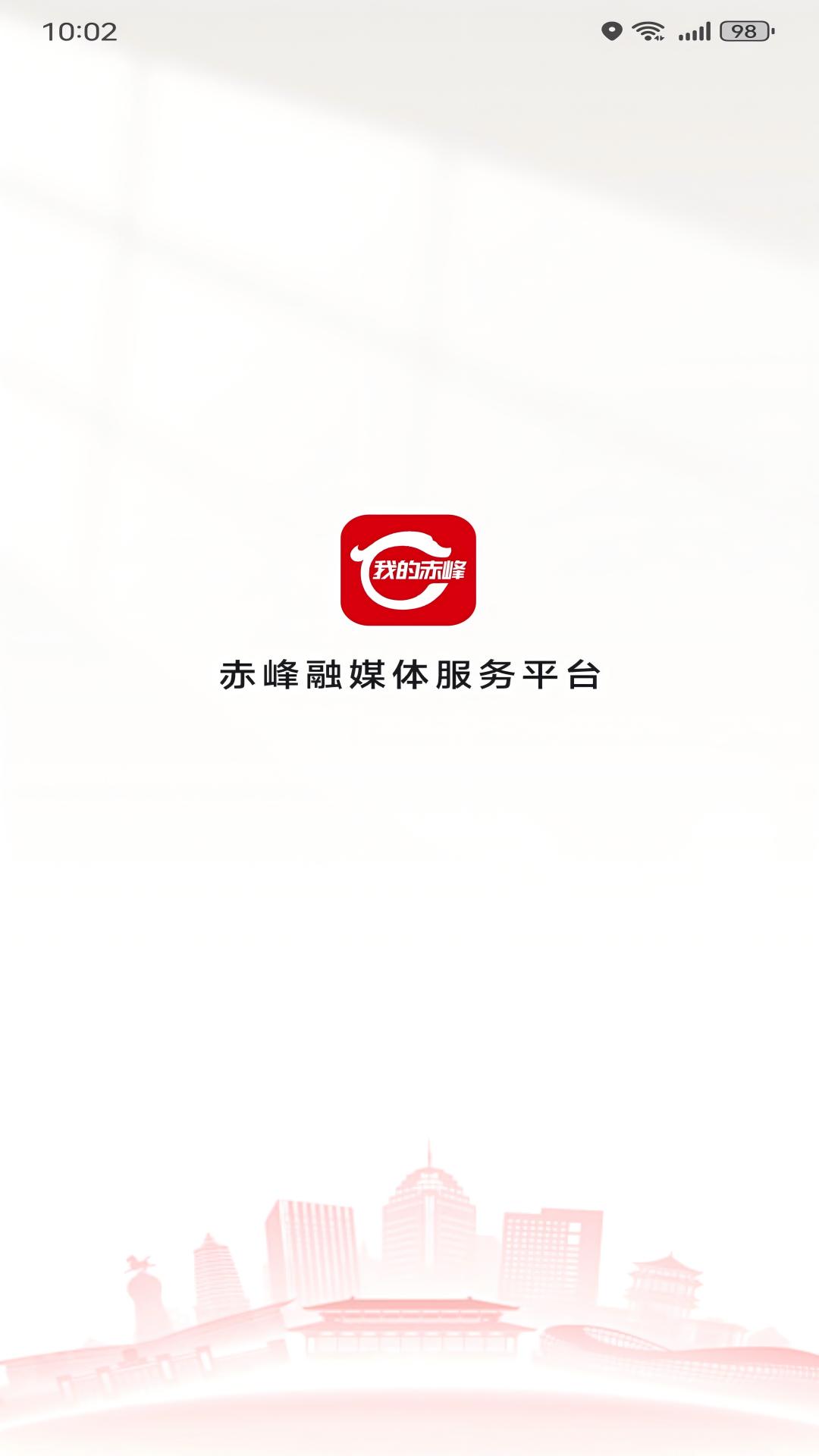 我的赤峰-赤峰本地资讯截图0